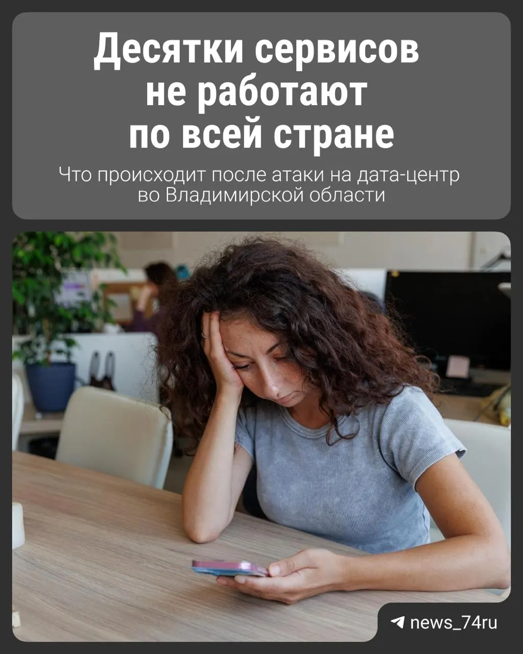 После атак дронов на дата-центры часть онлайн-сервисов стала недоступной; восстановление ведется для самых востребованных сервисов.