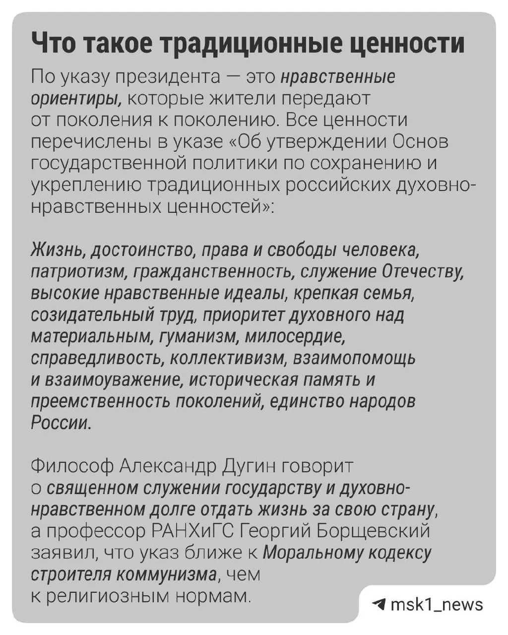 На заседании Совета безопасности обсуждались способы сохранения традиционных ценностей в культуре и творческой индустрии; также освещались примеры проектов, получающих госгранты.