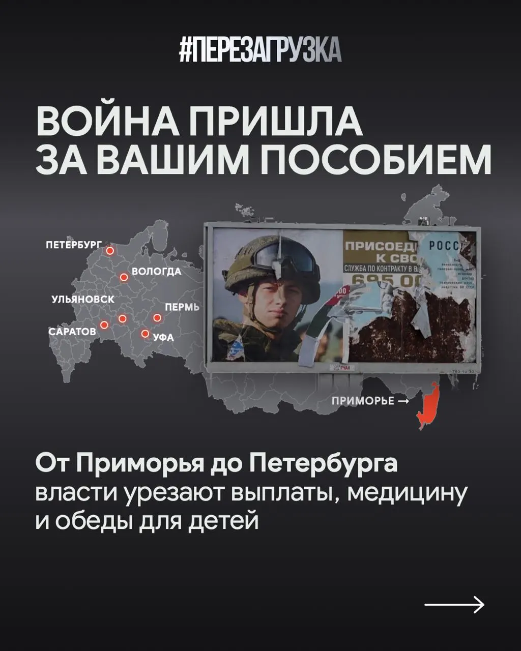 В разных регионах сокращают траты на образование, транспорт и здравоохранение, одновременно увеличивая выплаты участникам СВО и их семьям; тема — перераспределение бюджета и влияние на граждан.