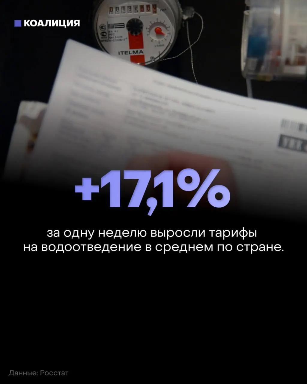 С 1 октября стартовал второй этап индексации жилищно-коммунальных услуг. В отдельных регионах рост тарифов достиг рекордных высот, что ударило по семьям на фоне инфляции.