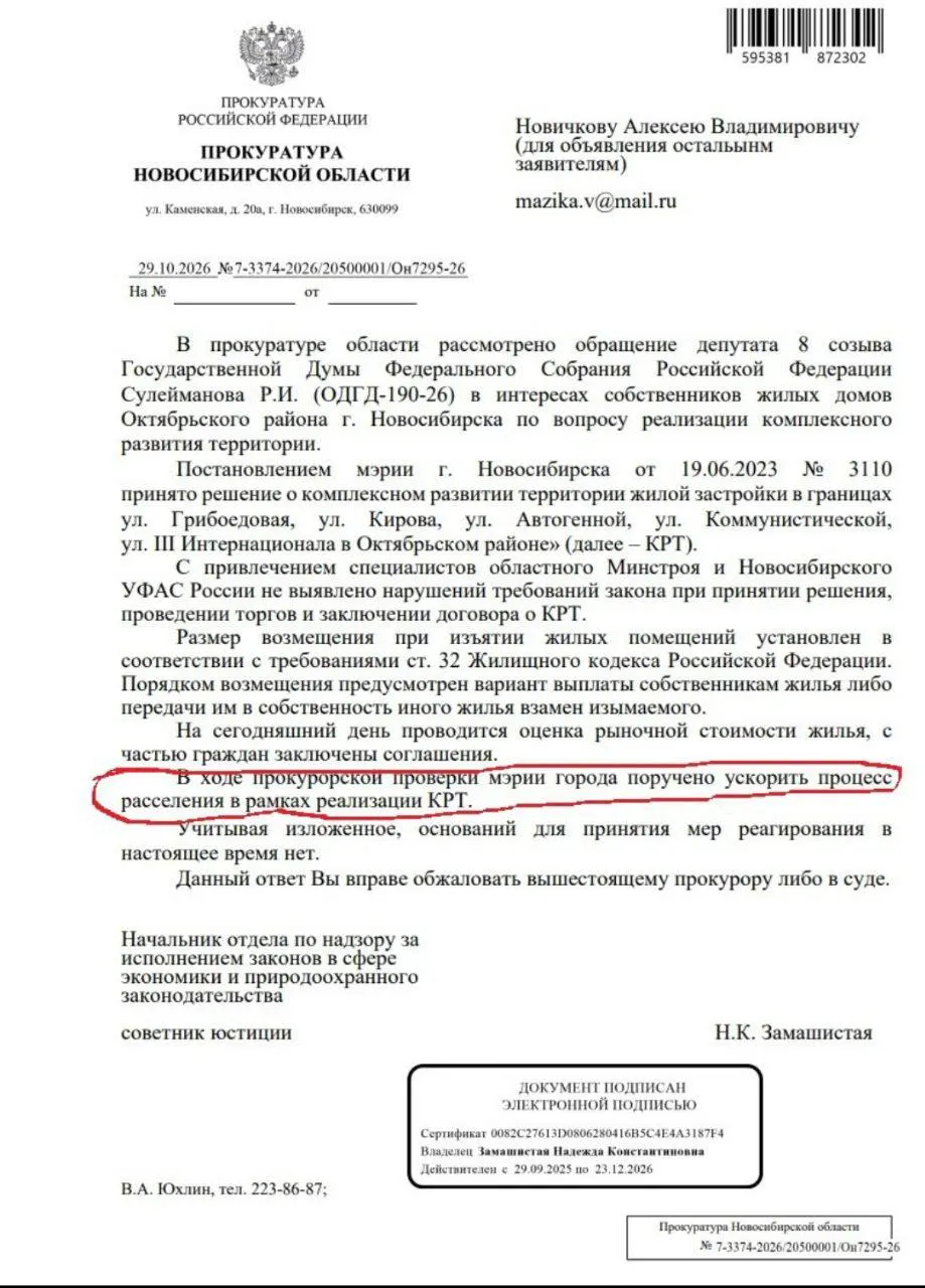 Жители частного сектора Октябрьского района Новосибирска выступили против принудительного выселения под застройку в рамках программы КРТ; прокуратура заявляет об отсутствии нарушений, власти обещают ускорить расселение.