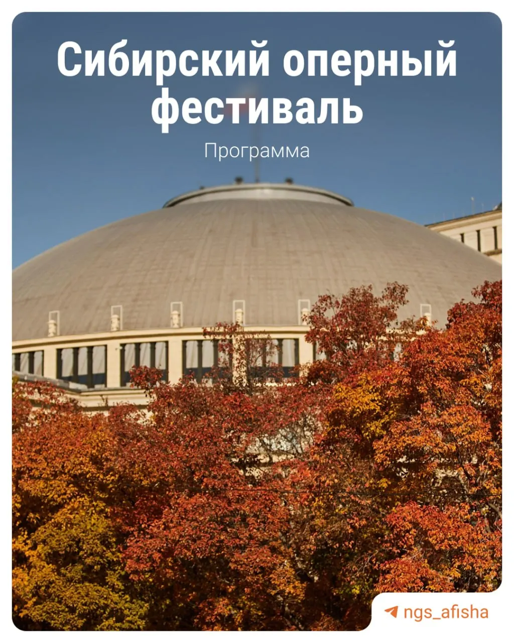 Осенью в городе прозвучат мировая опера, барочная и русская музыка в современном исполнении; мастер-классы для молодых вокалистов пройдут с 27 октября по 7 ноября.